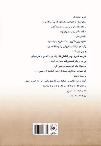 خواجه خسرو